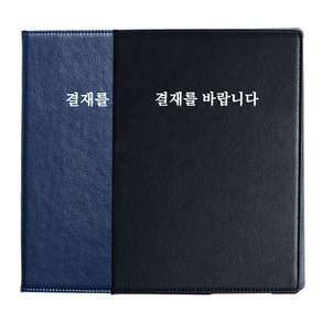 로즈마리 결재 서류, 남색