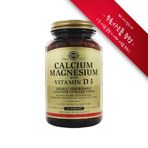 [사은품증정] 솔가 칼슘 마그네슘 위드 비타민 D3 150정 (타블렛) Solga Calcium Magnesium with Vitamin D3 150 Tablets, 1세트, [1개] :챱스틱(랜덤) 1개,  본품