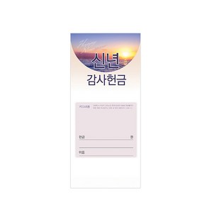 진흥 신년감사헌금봉투-3019 4581 (1속 100장), 보라(3019)