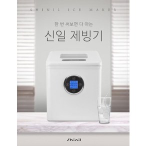 신일 제빙기 SIM-R200PM