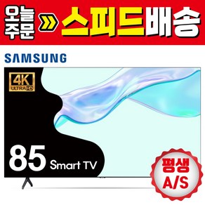 삼성 85인치TV 고화질 4K UHD 스마트TV 유튜브 85CU7000 스탠드_무료설치배송, 스탠드형, 방문설치