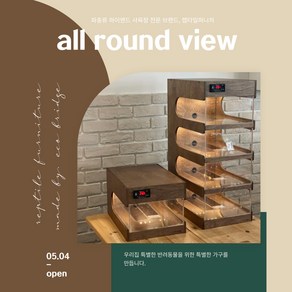 all ound view 프리미엄 렉사 사육장 (파충류 사육장), 2단, 빈티지, 1개