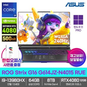 ASUS 게이밍 노트북 ROG Strix G16 G614JZ-N4015 RUE RTX4080 13세대 i9-13980HX 240Hz 삼성64GB NVMe8TB