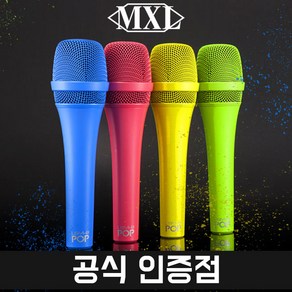 [공식인증점] MXL POP LSM-9 컬러 다이나믹 마이크 보컬 공연 라이브 녹음용 팝 마이크_리뷰쿠폰