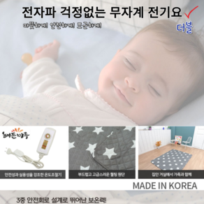 [전자파걱정없는] 고급 무자계 열선 전기요 더블 온열매트 온도조절기, 135 x 180, 무늬랜덤