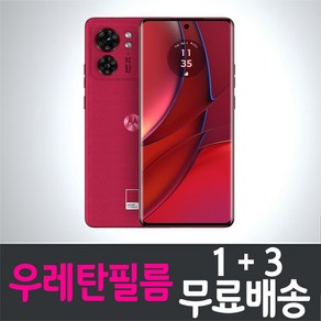 아이웰999 모토로라 엣지40 스마트폰 풀커버 우레탄필름 액정화면보호 지문인식 투명 Motorola Edge40 모토롤라 휴대폰 핸드폰 4p 8p