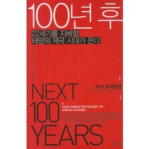 100년 후