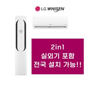 LG전자 휘센 인버터 투인원 멀티에어컨 2in1 17평 19평 20평 실외기포함, 17평+7