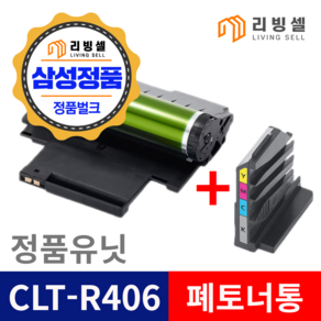 삼성정품 이미지유닛 CLT-R406 벌크드럼 폐토너통 SL-C482FW C482 C482W C483 C483W C483FW C480W C480FW 번들