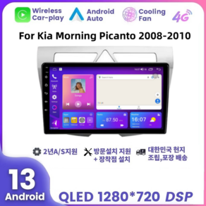 기아 뉴모닝SA 9” 2008 2009 2010 안드로이드 네비게이션 8코어 RAM 8G 스토리지 128G, EK232