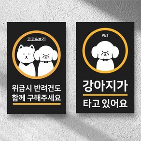 강아지가 반려견이 타고 있어요 반려견 자동차 스티커 PET IN CAR, 일반시트지+올화이트, PETINCAR, 1개