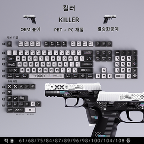 킬러 KILLER 기계식 키보드 키캡 열승화 PBT 키캡 포인트 키캡