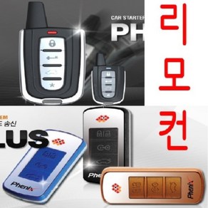 ARX-G500 PH-360 560 G250 G600 G-300 피닉스 동양, 피닉스-산업용 G650F 리모콘, 1개