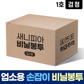 손잡이 1호 2L 검정 비닐 봉투 큰 쓰레기 재활용