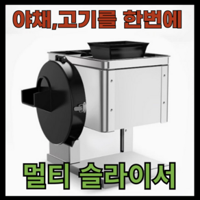 Meat&Geen 올인원 슬라이서 육절기 야채 다용도 절단기 고기 다짐기 가정용 3.5mm, 1개, 복합실버
