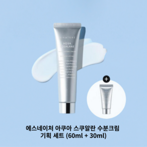 [본사정품] 에스네이처 아쿠아 스쿠알란 수분크림, 90ml, 3개