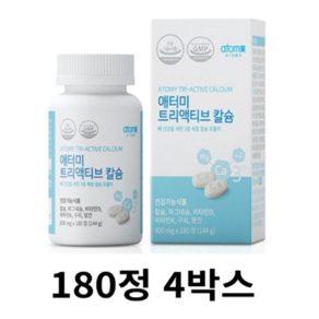 애터미 트리액티브 칼슘 영양제, 2개, 360회분