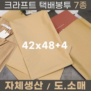 (황) 크라프트 택배봉투 종이택배봉투 42x48+4 50장