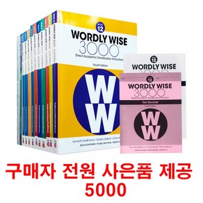 (사은품제공)워들리와이즈 3000 K-12 레벨 35권 Wordly wise 3000 영어원서 음원제공