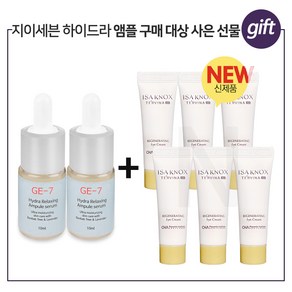 GE-7 하이드라 2개구매시 이자녹스 테르비나아이크림 10mlx6개(튜브), 10ml, 6개