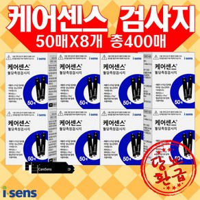 케어센스 혈당측정검사지, 8개, 50개입