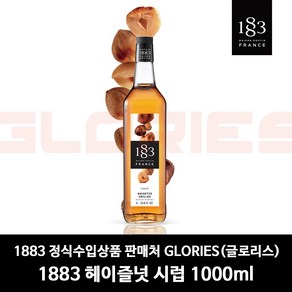 1883 로스티드 헤이즐넛 시럽, 1L, 2개