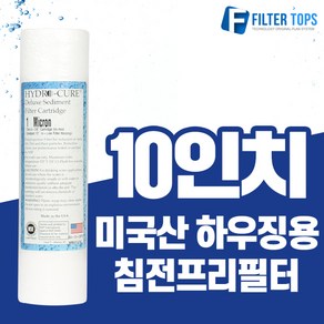 하이드로 큐어 10인치 미국산 에버퓨어 A-10 전처리 침전프리필터, 03_10인치 미제프리필터 12개, 12개