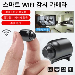 1/2/3개 스마트 wifi 원격 감시카메라 가정용 1080 카메라 cctv 녹화 무선 감시카메라 고화질 WIFI 원격 카메라, 블랙, 4X3.6cm, 3개