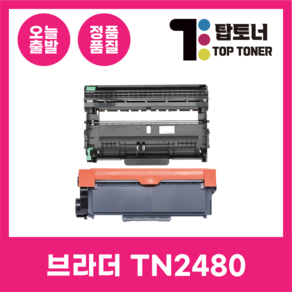 브라더 재생 토너 TN-2480 DR-2455 HL-L2335D DCP-L2535DW L2550DW