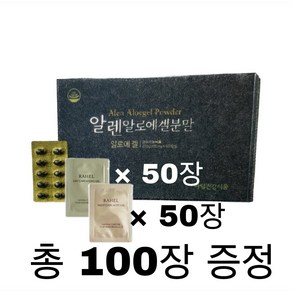 마임 알렌 알로에겔 분말 450mg X 600캡슐 / 50일분 데이 50장 나이트 50장 총 100장 증정, 600개