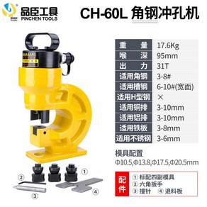 유압 전기 펀칭기 피어싱 프레스 천공기 강철 구멍 타공, 02/CH-60L 모따기, 1개