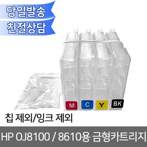 HP OJ8100 8610용 금형카트리지 무한잉크 장착용 무한리필잉크, 1개