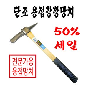 BHS 깡깡망치 전장330mm-K330, 1개