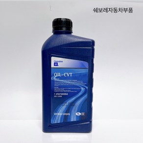 스파크S(CVT) 오토미션오일 1L 93746684, 1개