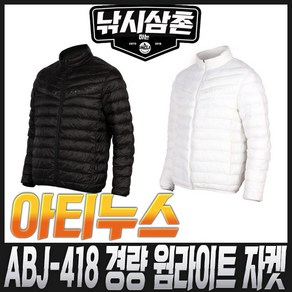 아티누스 ABJ-418 경량 웜라이트 자켓 낚시삼촌, 화이트