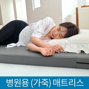 병원 매트리스 병원침대 의료매트 가죽매트리스 허리디스크 허리에좋은 매트리스 8T, 다크블루