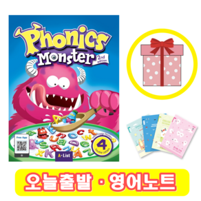 파닉스 몬스터 Phonics Monste 4 교재 (+영어노트)