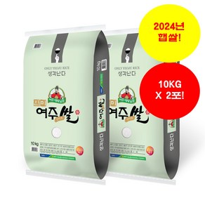 여주농협 대왕님표여주쌀 20KG(10KG+10KG) ['24년 햅쌀' / '당일도정' & '무료배송' / 단일품종 '추청'], 2개, 10kg