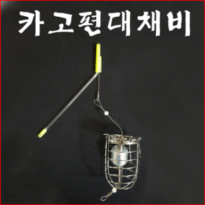 편대 카고 채비 목줄 채비 감성돔 낚시 원투 채비법 카고 매듭법