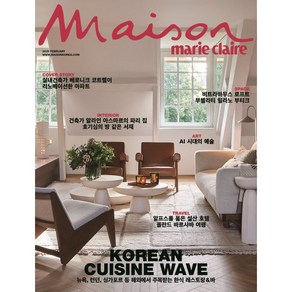 Maison 메종 (여성월간) : 2월 [2025], MCK퍼블리싱, 편집부