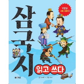 삼국지 읽고 쓰다:, M&Kids