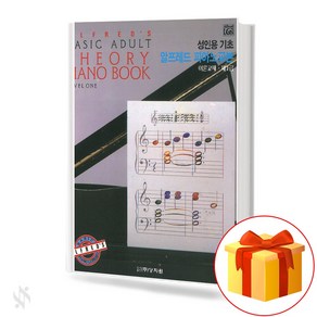 알프레드 성인용 제1급 이론교재 기초 피아노악보 교재 책 Alfed Adult Class 1 Theoetical Textbook Basic Piano Music Textbook