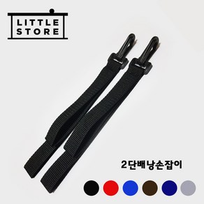 리틀스토어 배낭끈 단색 산행 보조용품 6가지 칼라, 라이트그레이