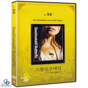[DVD] 이와이 슌지 감독 - 스왈로우테일 버터플라이 Swallowtail
