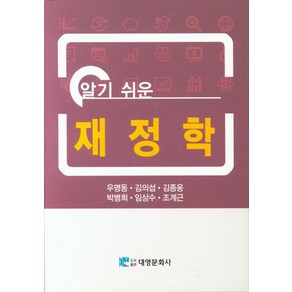 알기쉬운재정학