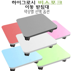 이동 받침대 비스포크 큐브 에어 공기청정기 받침대 40x40cm 하이그로시 상판, 화이트, 1개