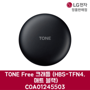 LG전자 엘지 정품 TONE Fee 크래들 HBS-TFN4 매트 블랙 COA01245503, 기본선택