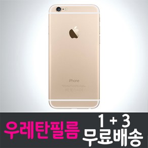 HIF 아이폰6 풀커버 우레탄필름 