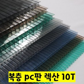 SKY LITE 평판형 복층판 렉산 폴리카보네이트 복층PC 10T 1M