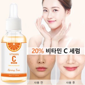 Sping Tee 피부에 촉촉함을 주다 비타민 C 순수 비타씨 세럼 에센스 탄력앰플, 1개, 30ml